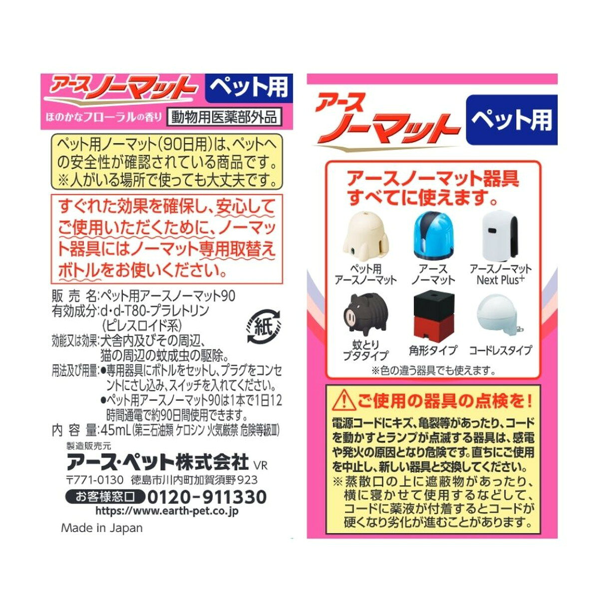 ホームライフの【送料お得・まとめ買い×30個セット】アース・ペット アース ペット用 アースノーマット 90日用 取替えボトル 45mL｜アングル2
