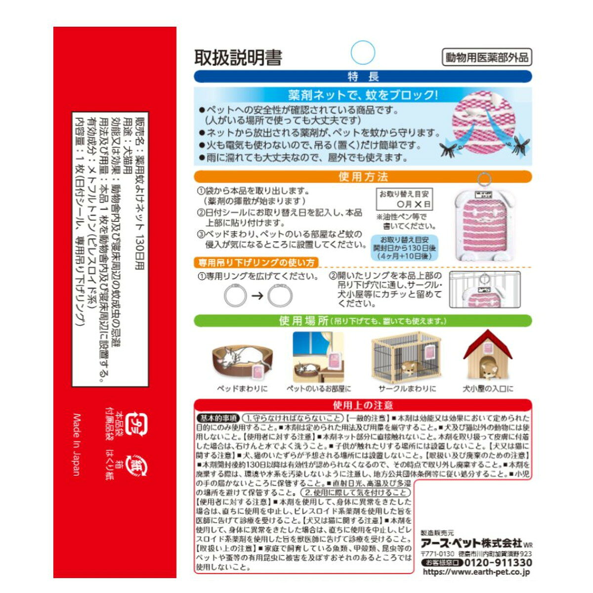 ホームライフの【送料お得・まとめ買い×6個セット】アース・ペット アース 薬用 蚊よけネット 130日用 無香｜アングル2