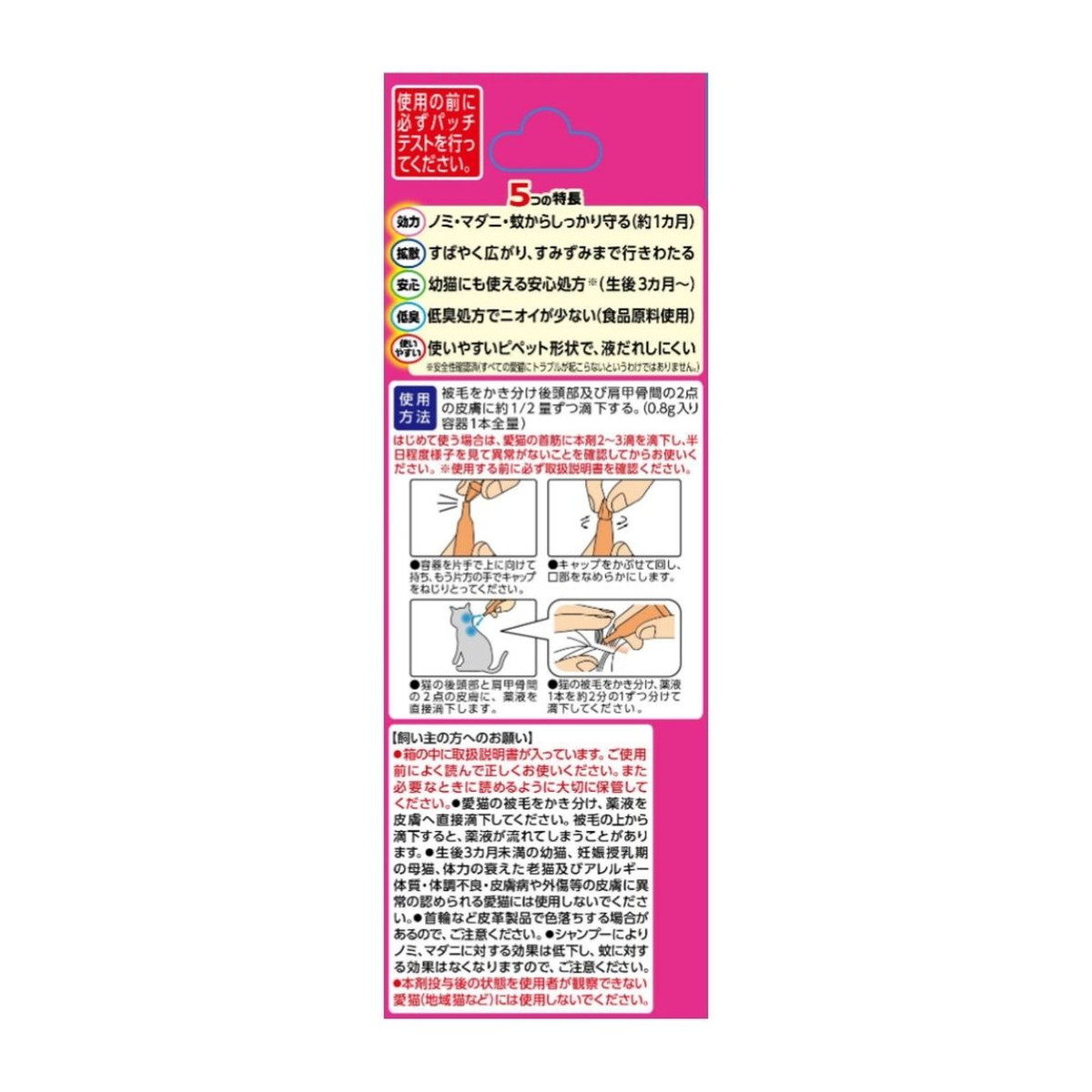 ホームライフの【送料お得・まとめ買い×7個セット】アース・ペット 薬用 ショットオン 猫用 0.8g｜アングル2