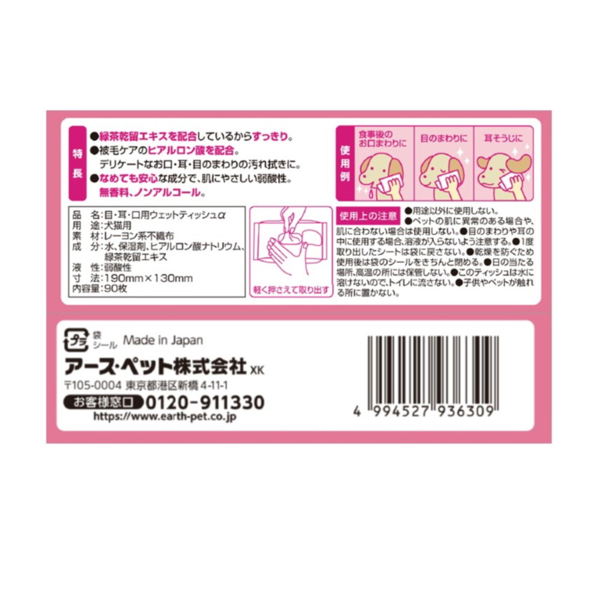 【送料お得・まとめ買い×40個セット】アース・ペット ジョイペット JOYPET ウエッ...