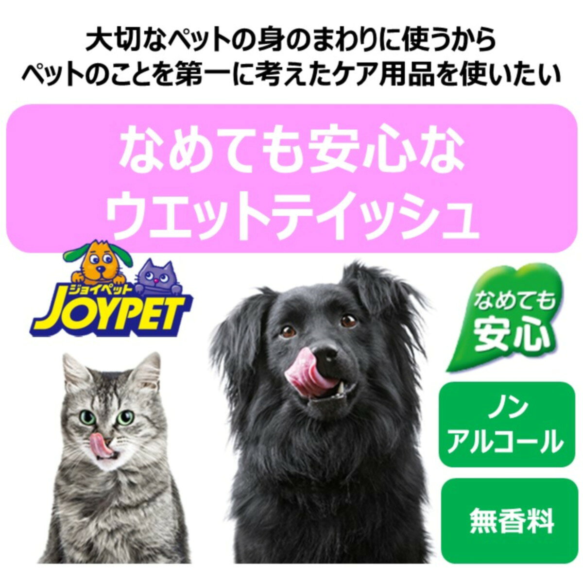 【送料お得・まとめ買い×40個セット】アース・ペット ジョイペット JOYPET ウエッ...