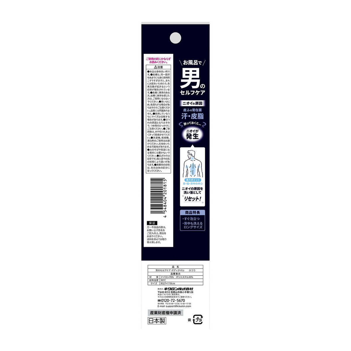 ホームライフの【送料お得・まとめ買い×7個セット】キクロン 男のセルフケア ボディタオル ふつう ロングサイズ｜アングル2