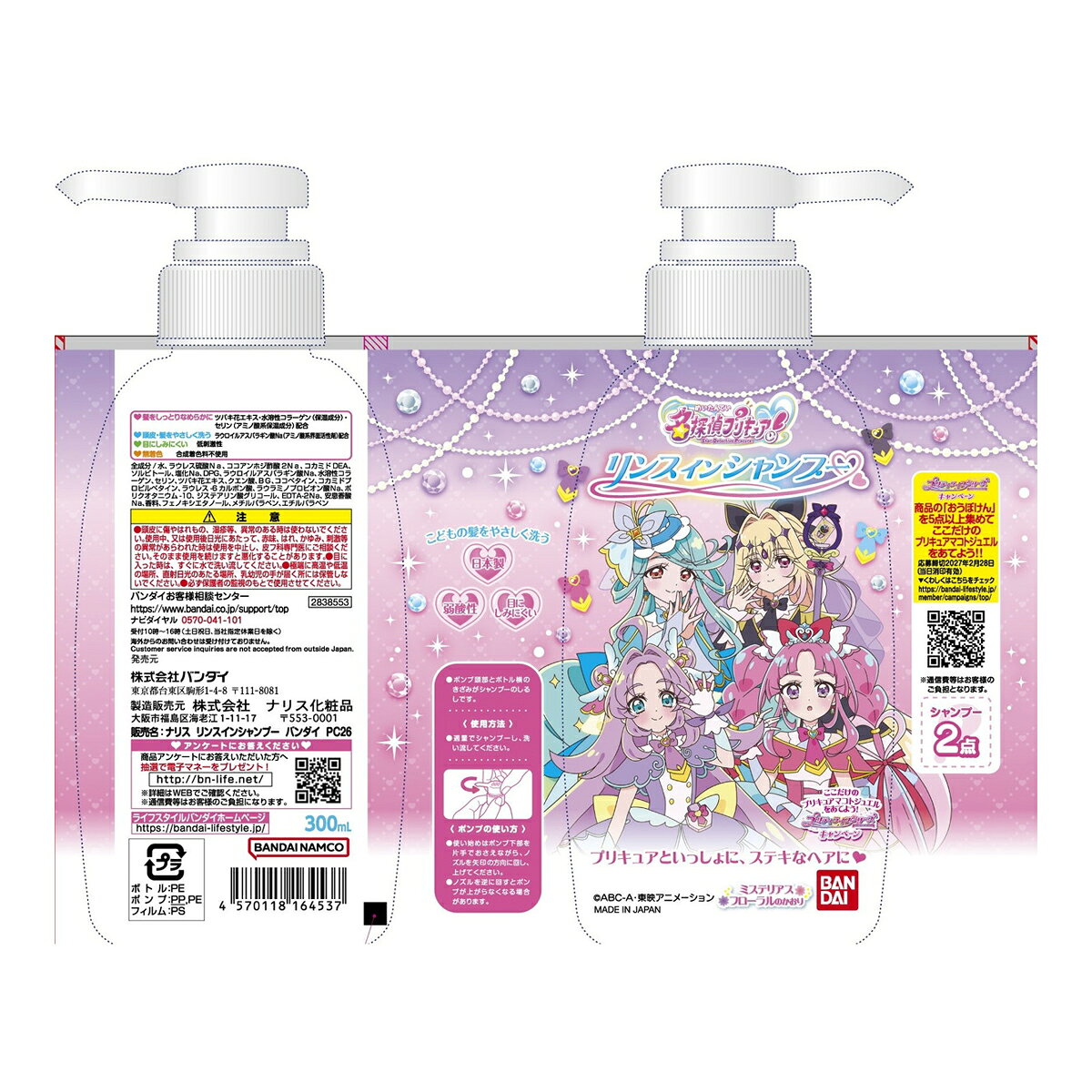 【あわせ買い2999円以上で送料お得】バンダイ リンスインシャンプー 名探偵プリキュア! 300ml kaigo-10365371 ホームライフ サンプル画像2