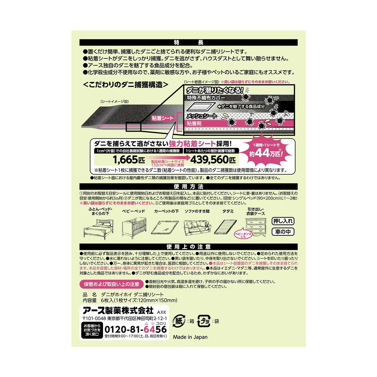【送料お得・まとめ買い×16個セット】アース製薬 ダニがホイホイ ダニ捕りシート 6...