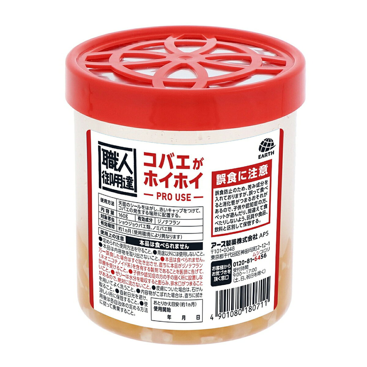 商品名：アース製薬 業務用 コバエがホイホイ 160g内容量：160gJANコード：4901080180711発売元、製造元、輸入元又は販売元：アース製薬株式会社原産国：日本商品番号：101-4901080180711商品説明殺虫剤の使いたくない場所で最適です。置くだけ簡単。捕らえたコバエを逃がさない。●コバエの習性を徹底研究して生まれた驚異の捕獲力。●コバエが好む特殊誘引成分をゼリーに含ませ、コバエを容器に誘い込みます。●角切りゼリーがコバエをキャッチして逃がしません。●業務用ならではの大容量・大型誘引口。【対象害虫】ショウジョウバエなどのコバエ広告文責：アットライフ株式会社TEL 050-3196-1510 ※商品パッケージは変更の場合あり。メーカー欠品または完売の際、キャンセルをお願いすることがあります。ご了承ください。