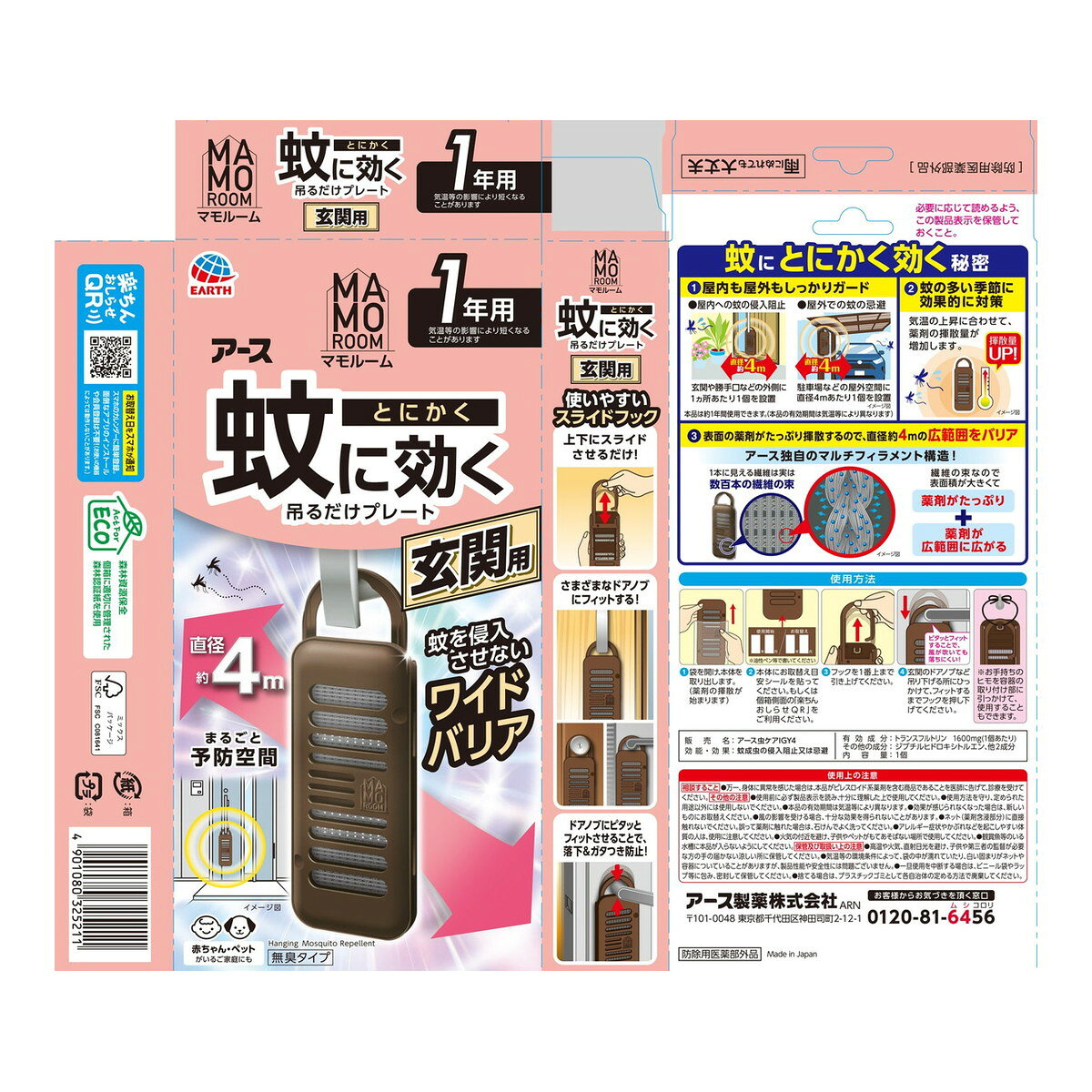 ホームライフの【送料お得・まとめ買い×2個セット】アース製薬 マモルーム 蚊に効く 吊るだけプレート 玄関用 1年用 蚊 忌避 予防｜アングル2