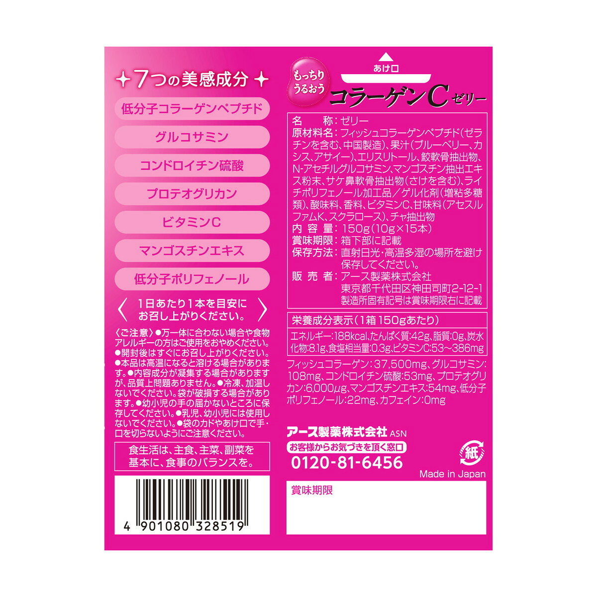 【送料お得・まとめ買い×24個セット】アース製薬 もっちりうるおう コラーゲンC ゼ...