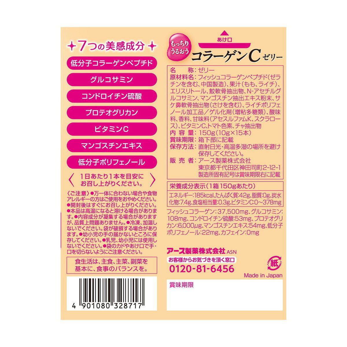 【送料お得・まとめ買い×9個セット】アース製薬 もっちりうるおう コラーゲンC ゼ...