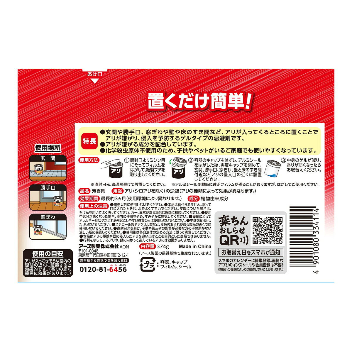 【送料お得・まとめ買い×7個セット】アース製薬 アースガーデン アリよけ撃滅 ゲル...