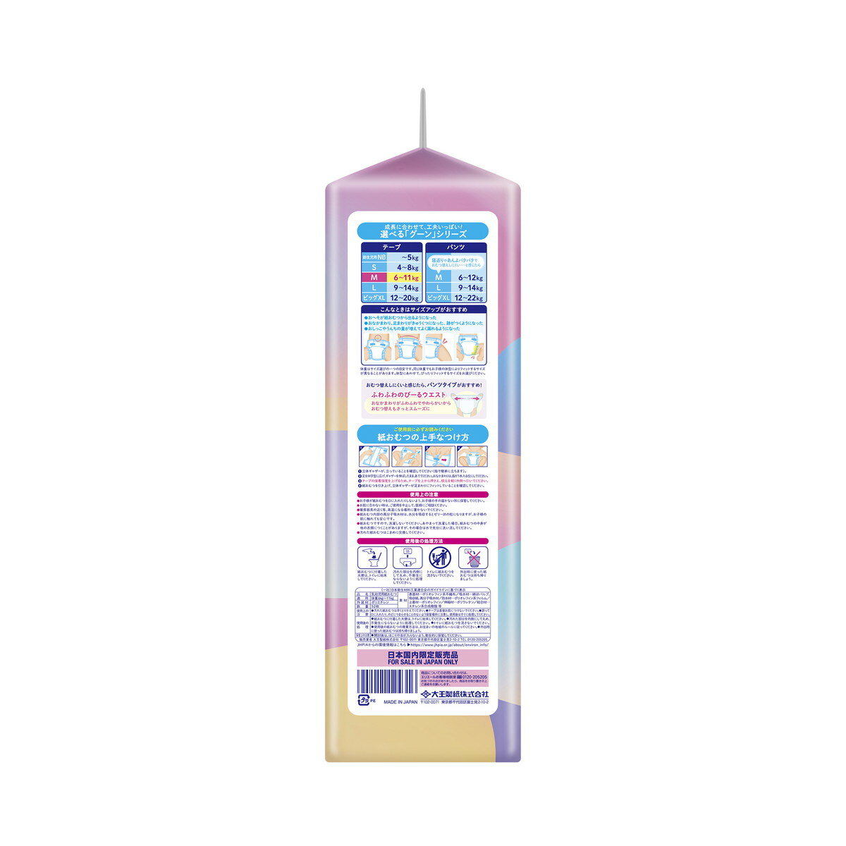 【送料お得・まとめ買い×3個セット】グーン ゆるうんちモレ0へ Mサイズ テープ 52...