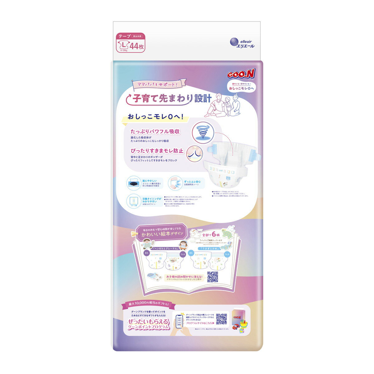 【送料お得・まとめ買い×2個セット】グーン おしっこモレ0へ Lサイズ テープ 44枚 ...