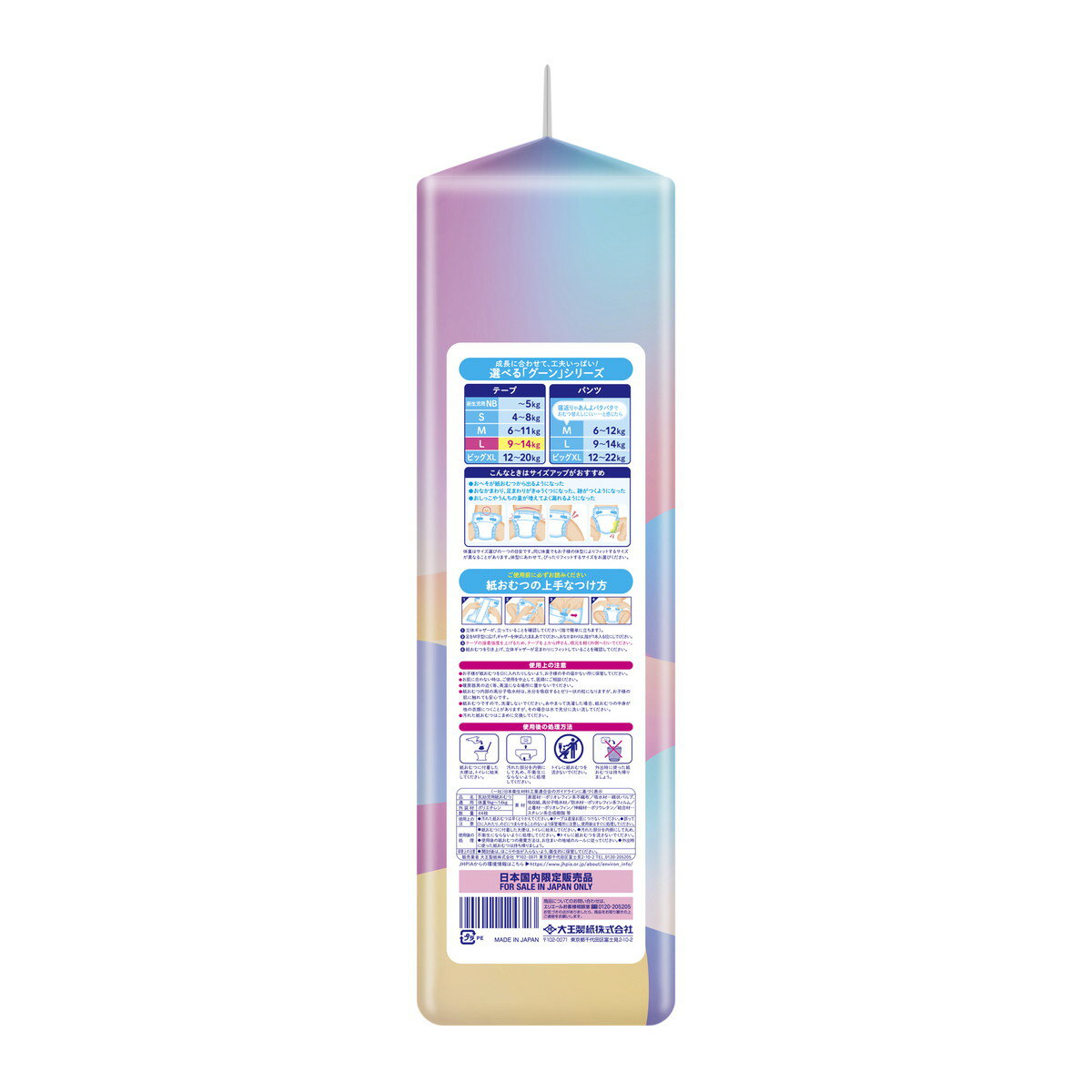 【送料お得・まとめ買い×2個セット】グーン おしっこモレ0へ Lサイズ テープ 44枚 ...