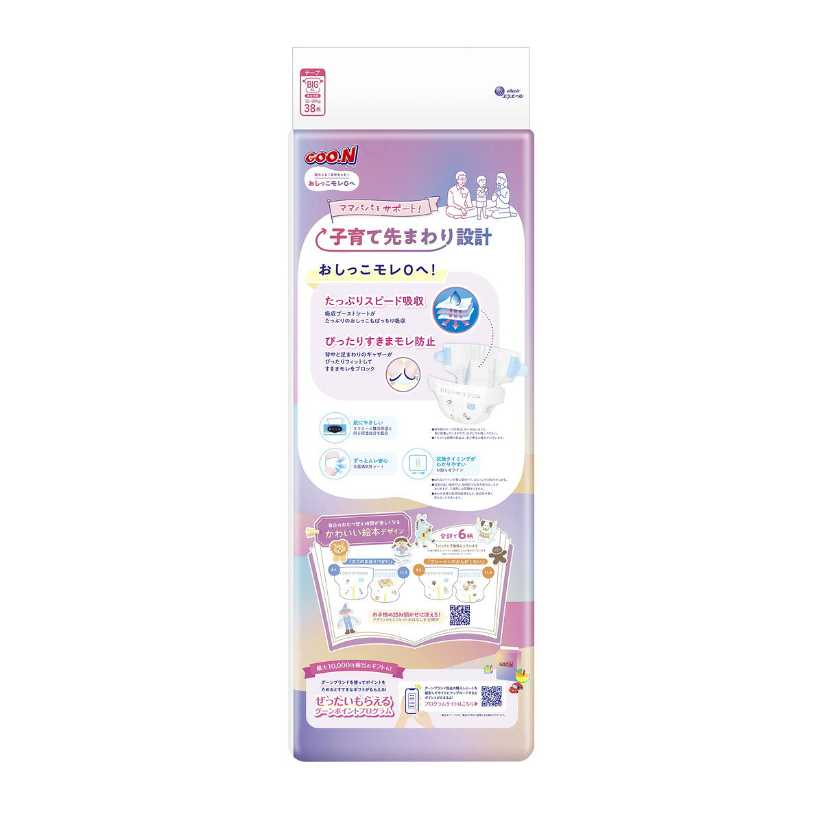 【あわせ買い2999円以上で送料お得】グーン おしっこモレ0へ BIGサイズ テープ 38...