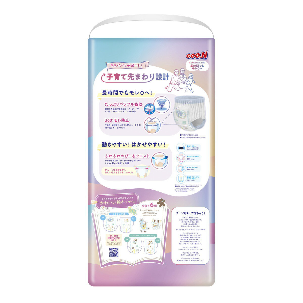 【あわせ買い2999円以上で送料お得】グーン 長時間でもモレ0へ パンツ BIGサイズ 3...