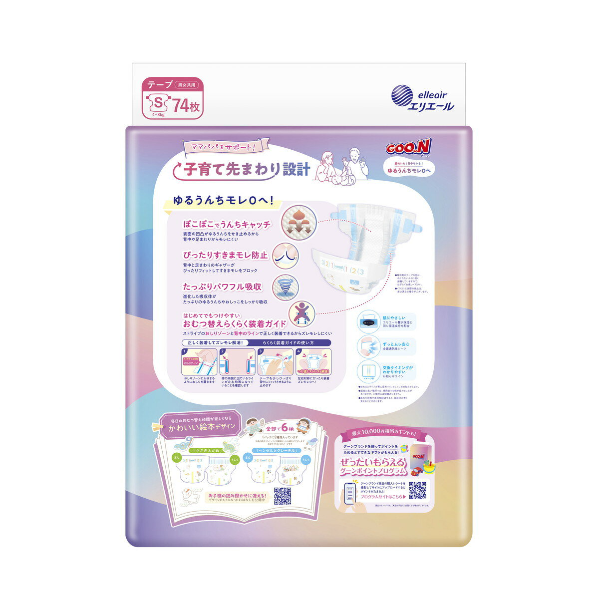 【送料お得・まとめ買い×4個セット】グーン ゆるうんちモレ0へ Sサイズ 大容量 テ...