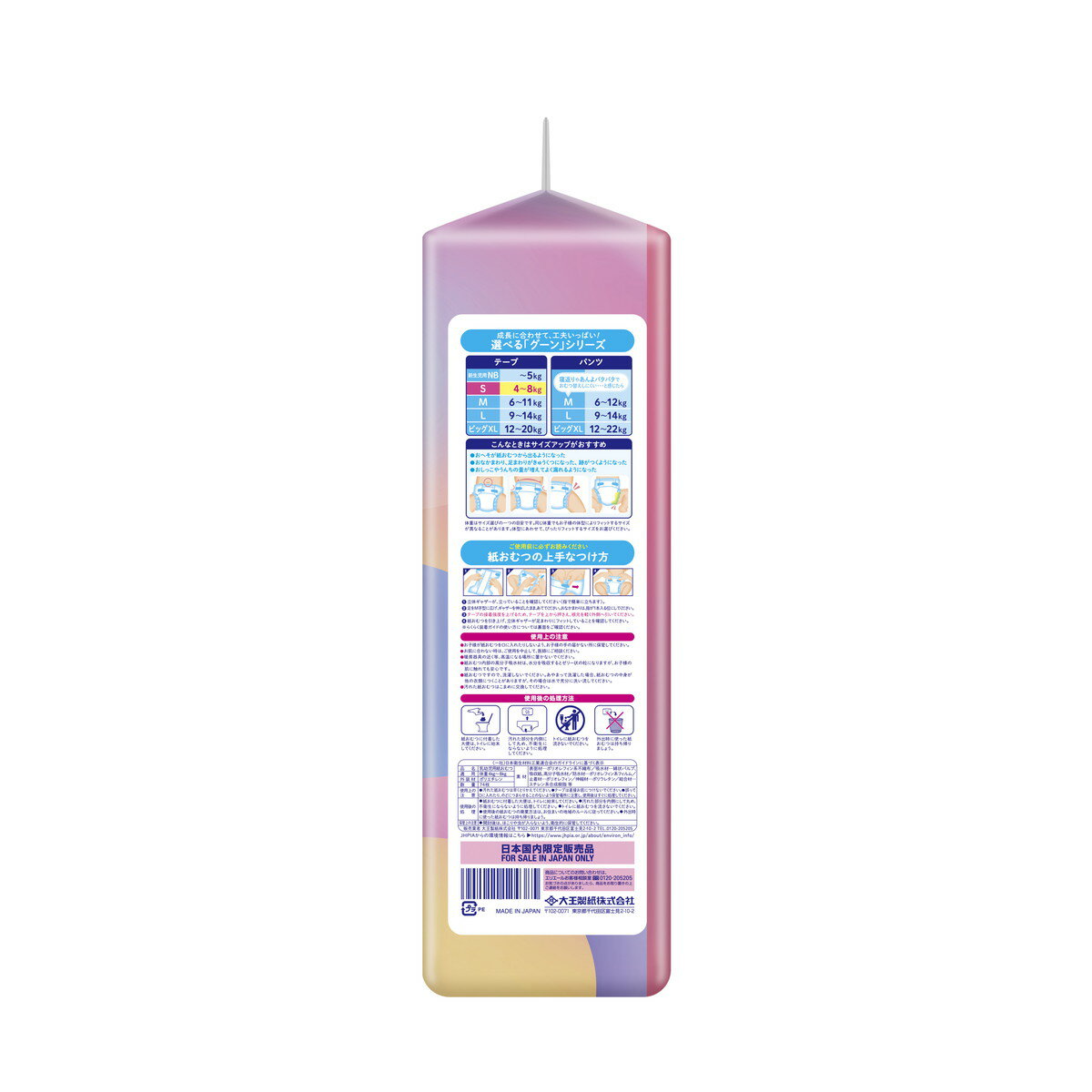 【送料お得・まとめ買い×4個セット】グーン ゆるうんちモレ0へ Sサイズ 大容量 テ...