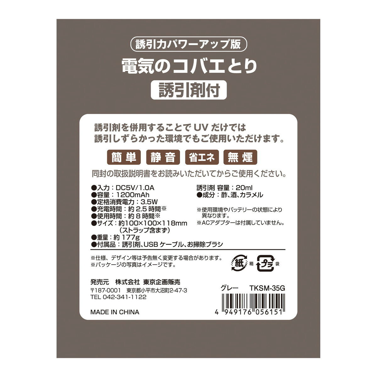 【送料お得・まとめ買い×10個セット】東京企画販売 TKSM-35G 電気のコバエとり 誘引剤付 グレー 2