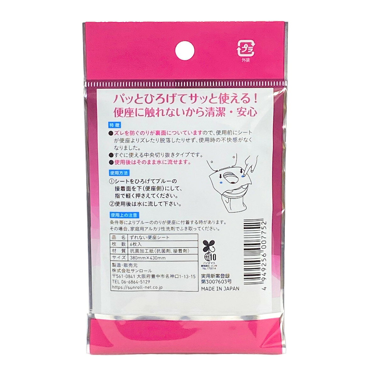 【あわせ買い2999円以上で送料お得】サンロール ずれない 便座シート 6枚入