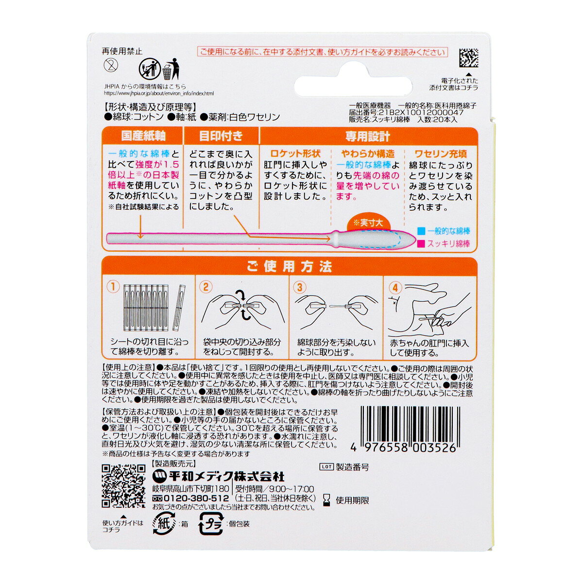 ホームライフの【あわせ買い2999円以上で送料お得】平和メディク コットンZOO 赤ちゃん スッキリ 綿棒 20本入 ベビー用綿棒｜アングル2