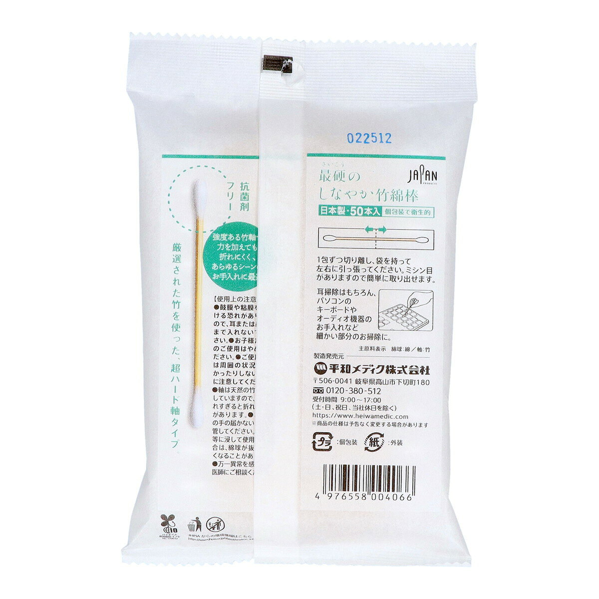 ホームライフの【あわせ買い2999円以上で送料お得】平和メディク 最硬のしなやか竹綿棒 50本 袋入 綿棒｜アングル2