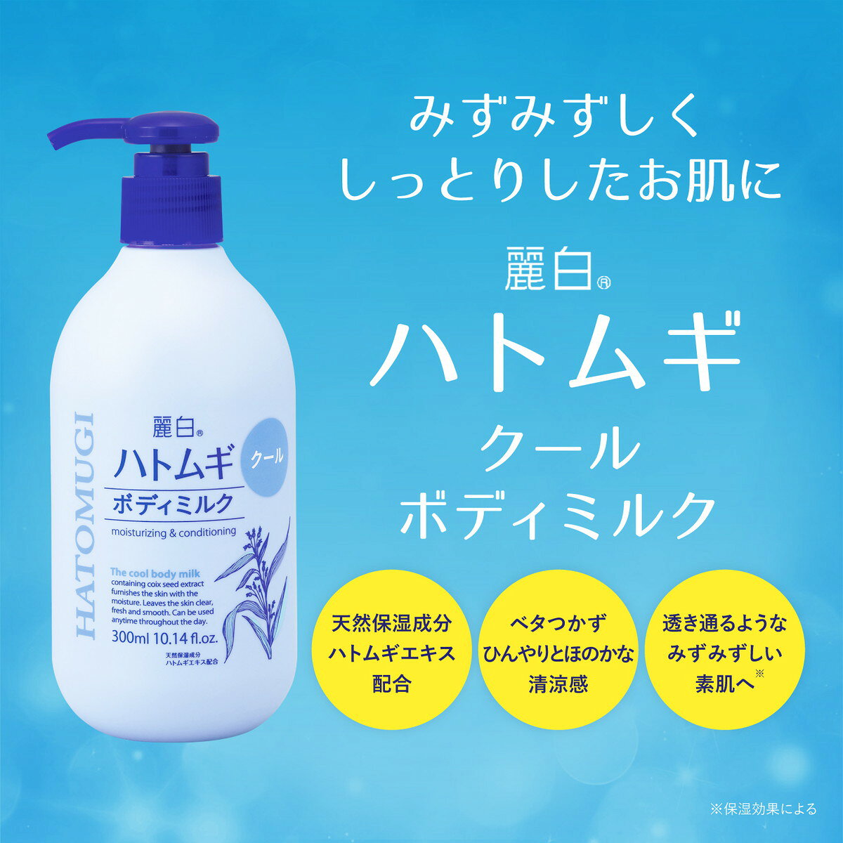 ホームライフの【送料お得・まとめ買い×7個セット】熊野油脂 麗白 ハトムギ クール ボディミルク 300mL｜アングル3
