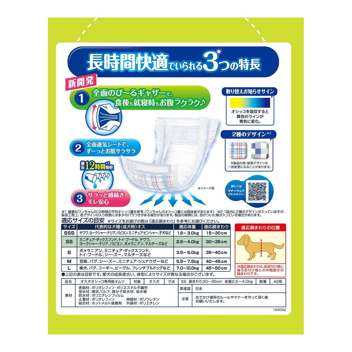 ホームライフの【あわせ買い2999円以上で送料お得】ユニ・チャーム ペット マナーウェア 長時間快適 オムツ 男の子用 SS 42枚 ペット用おむつ 犬用｜アングル2