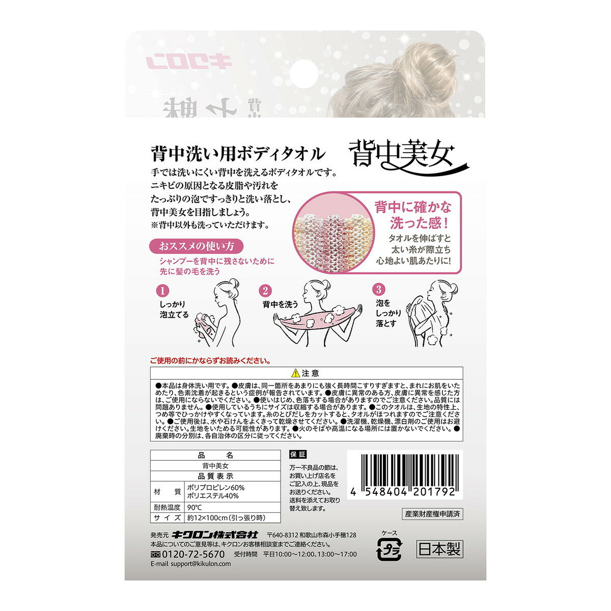 ホームライフの【送料お得・まとめ買い×11個セット】キクロン 背中美女 背中洗い用ボディタオル｜アングル2