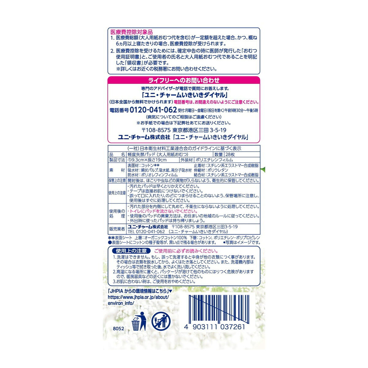 ホームライフの【送料お得・まとめ買い×11個セット】ライフリー さわやかパッド オーガニックコットン 20cc 無香料 28枚入 ユニ・チャーム 尿ケア 尿取りパッド｜アングル2