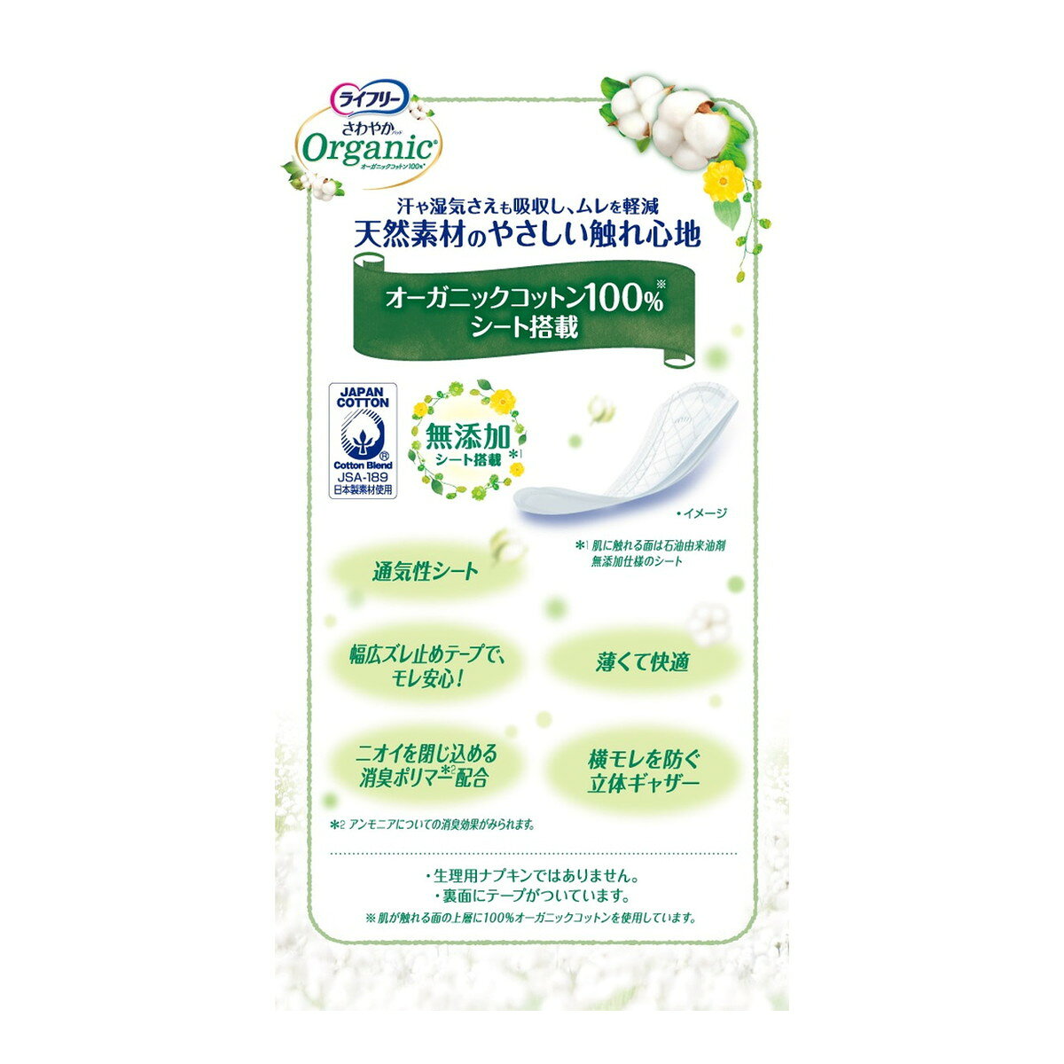 ホームライフの【送料お得・まとめ買い×11個セット】ライフリー さわやかパッド オーガニックコットン 20cc 無香料 28枚入 ユニ・チャーム 尿ケア 尿取りパッド｜アングル3