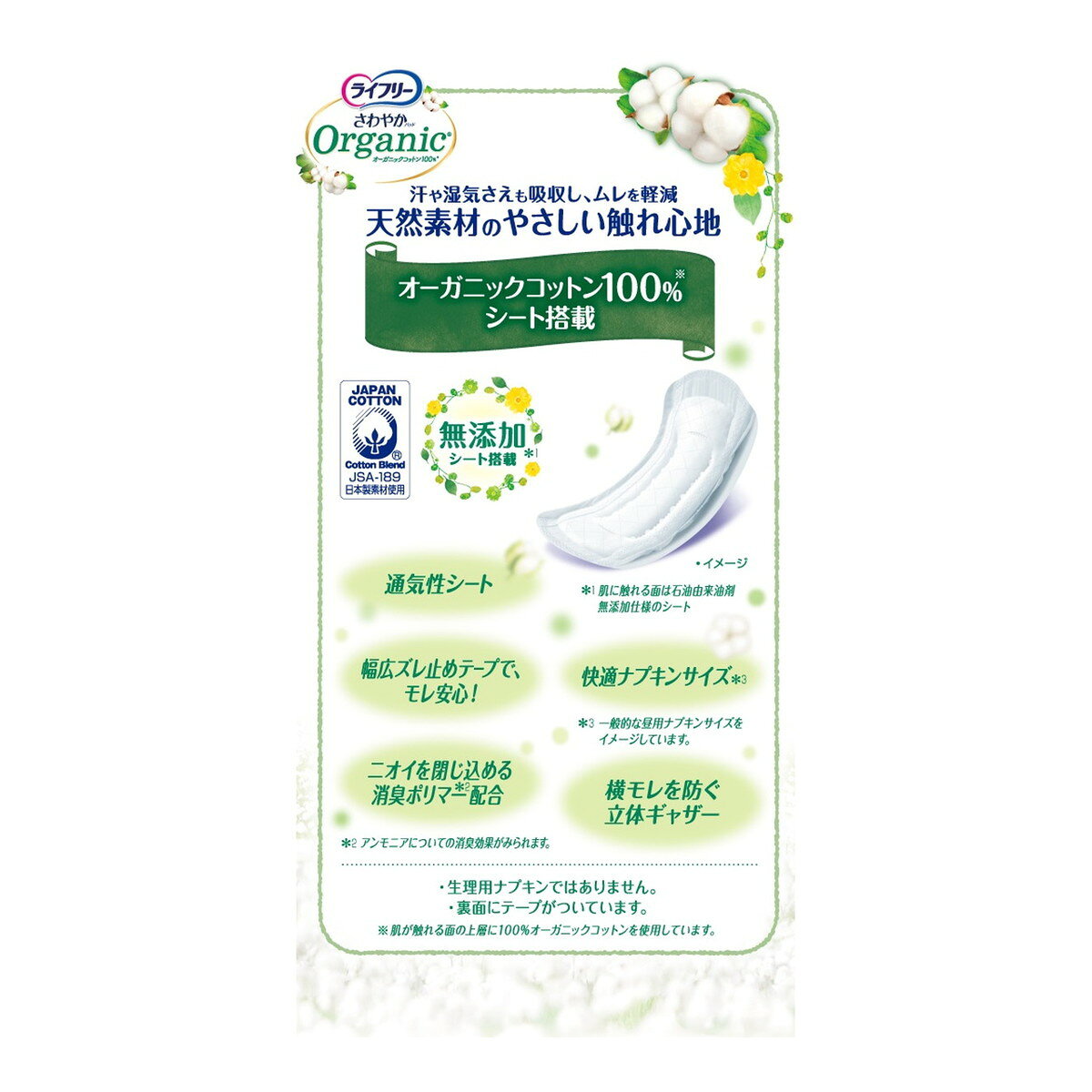 【送料お得・まとめ買い×3個セット】ライフリー さわやかパッド オーガニックコットン 80cc 無香料 18枚入 ユニ・チャーム 尿ケア 尿取りパッド kaigo-10370932 ホームライフ サンプル画像3
