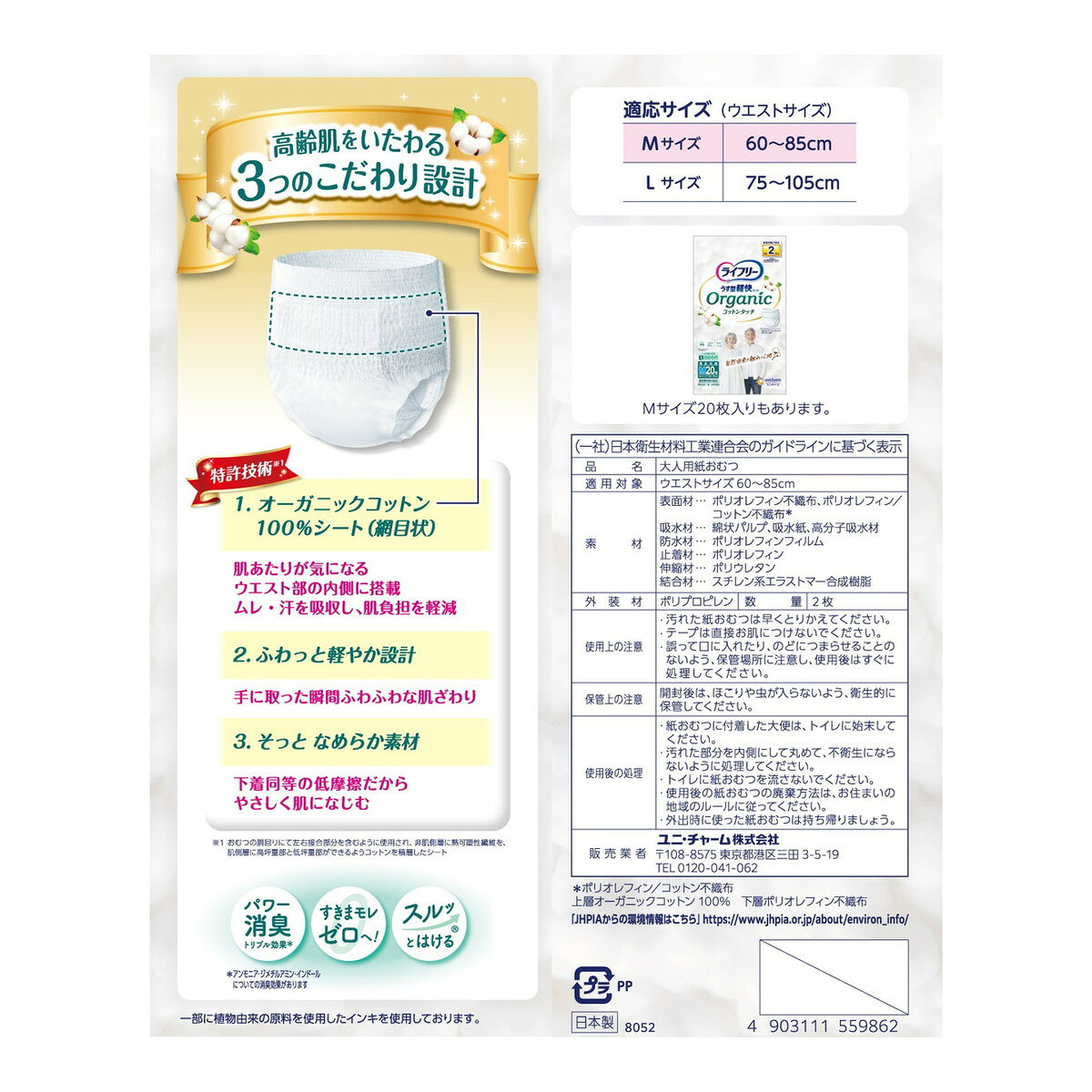 【送料お得・まとめ買い×12個セット】ライフリー うす型軽快パンツ オーガニック コットンタッチ M 2枚入 男女共用 大人用紙おむつ お試しパック kaigo-10368056 ホームライフ サンプル画像2