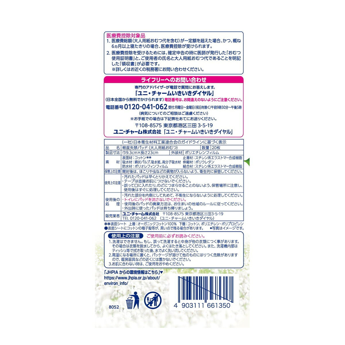 ホームライフの【送料お得・まとめ買い×9個セット】ライフリー さわやかパッド オーガニックコットン 45cc 無香料 20枚入 ユニ・チャーム 尿ケア 尿取りパッド｜アングル2