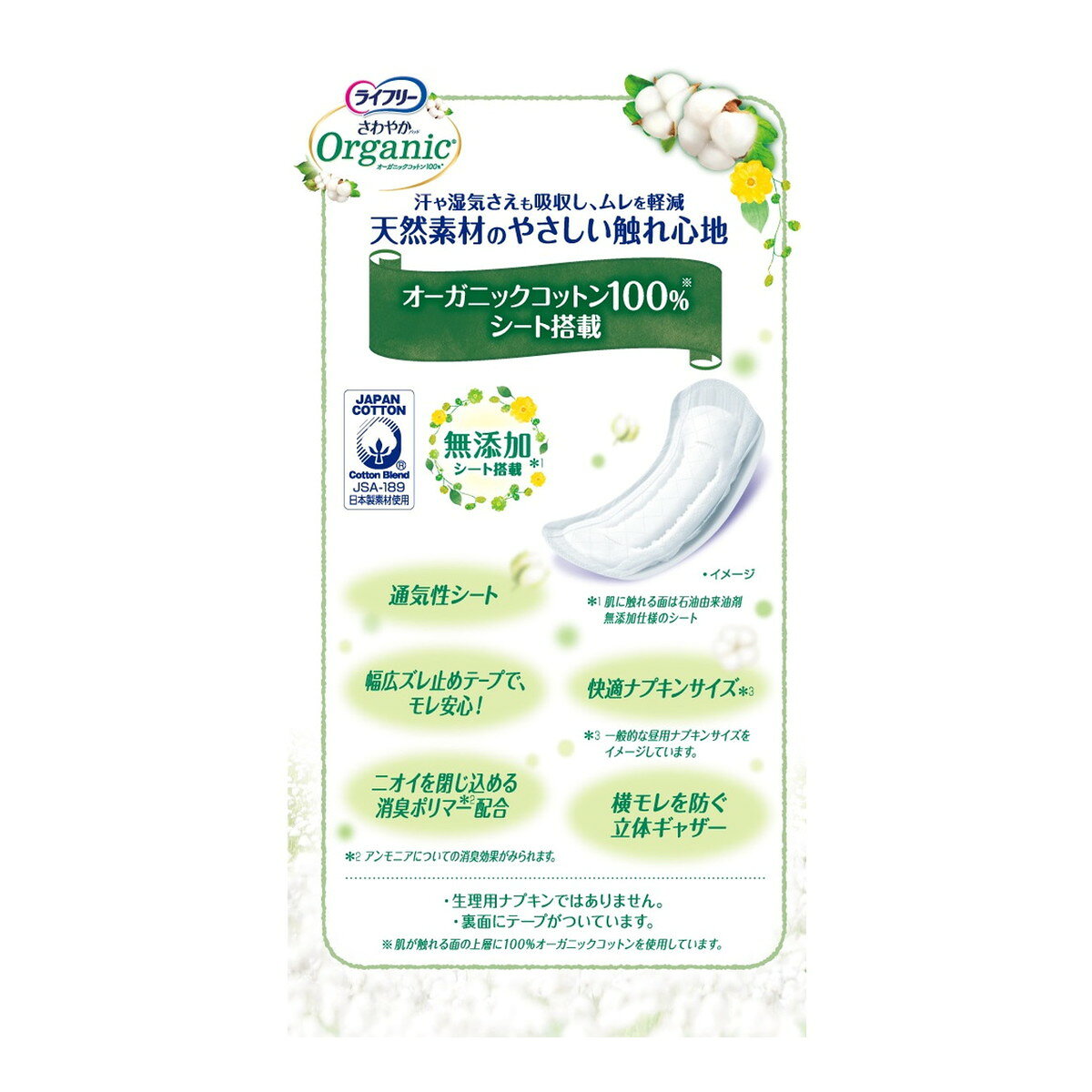 ホームライフの【送料お得・まとめ買い×9個セット】ライフリー さわやかパッド オーガニックコットン 45cc 無香料 20枚入 ユニ・チャーム 尿ケア 尿取りパッド｜アングル3