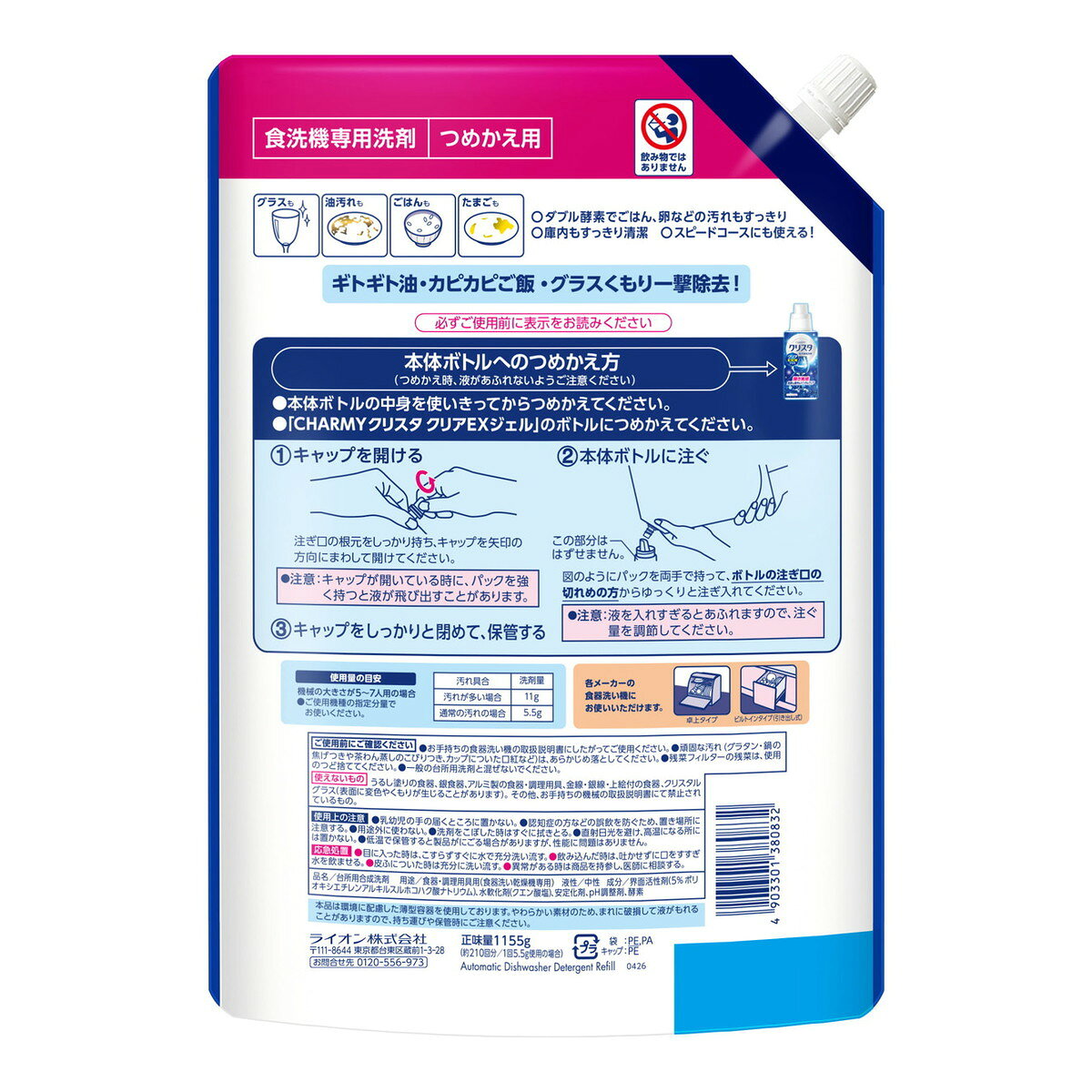 【送料お得・まとめ買い×3個セット】チャーミークリスタ 食洗機用洗剤 クリアEXジ...