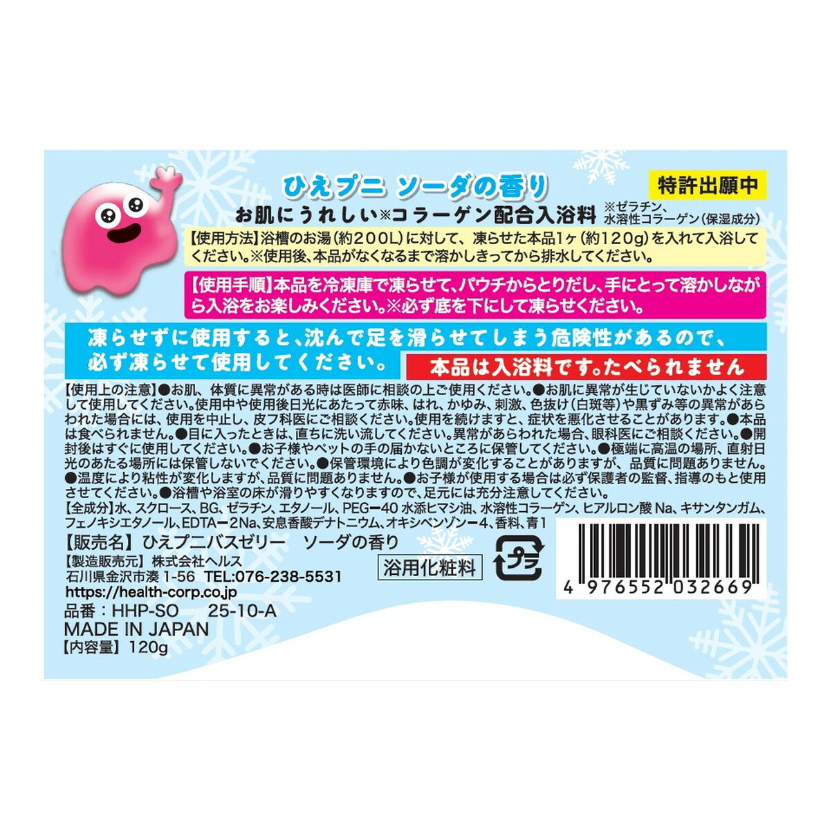 【送料お得・まとめ買い×48個セット】ヘルス ひえプニ ソーダの香り 入浴料 120g 凍らせる入浴料 kaigo-10369565 ホームライフ サンプル画像2