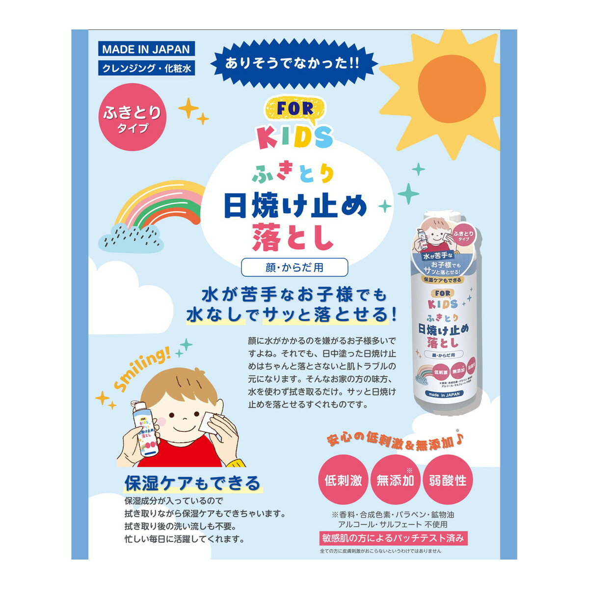 【あわせ買い2999円以上で送料お得】ヘルス KIDS ふきとり 日焼け止め 落とし 200ml