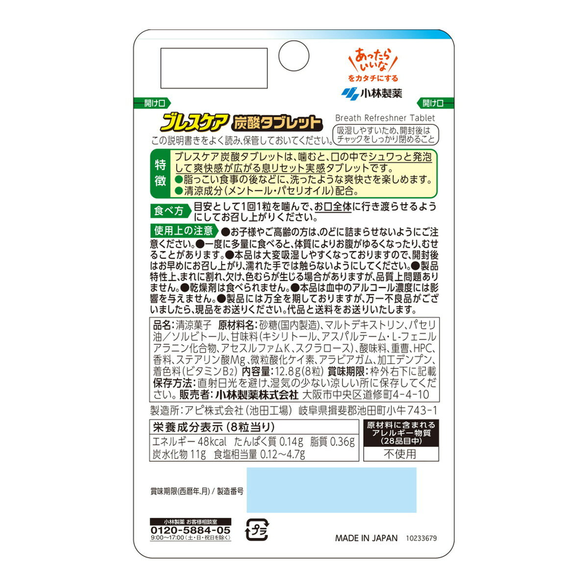 ホームライフの【送料お得・まとめ買い×9個セット】ブレスケア 炭酸タブレット 8粒入 小林製薬 スパークレモン味｜アングル2