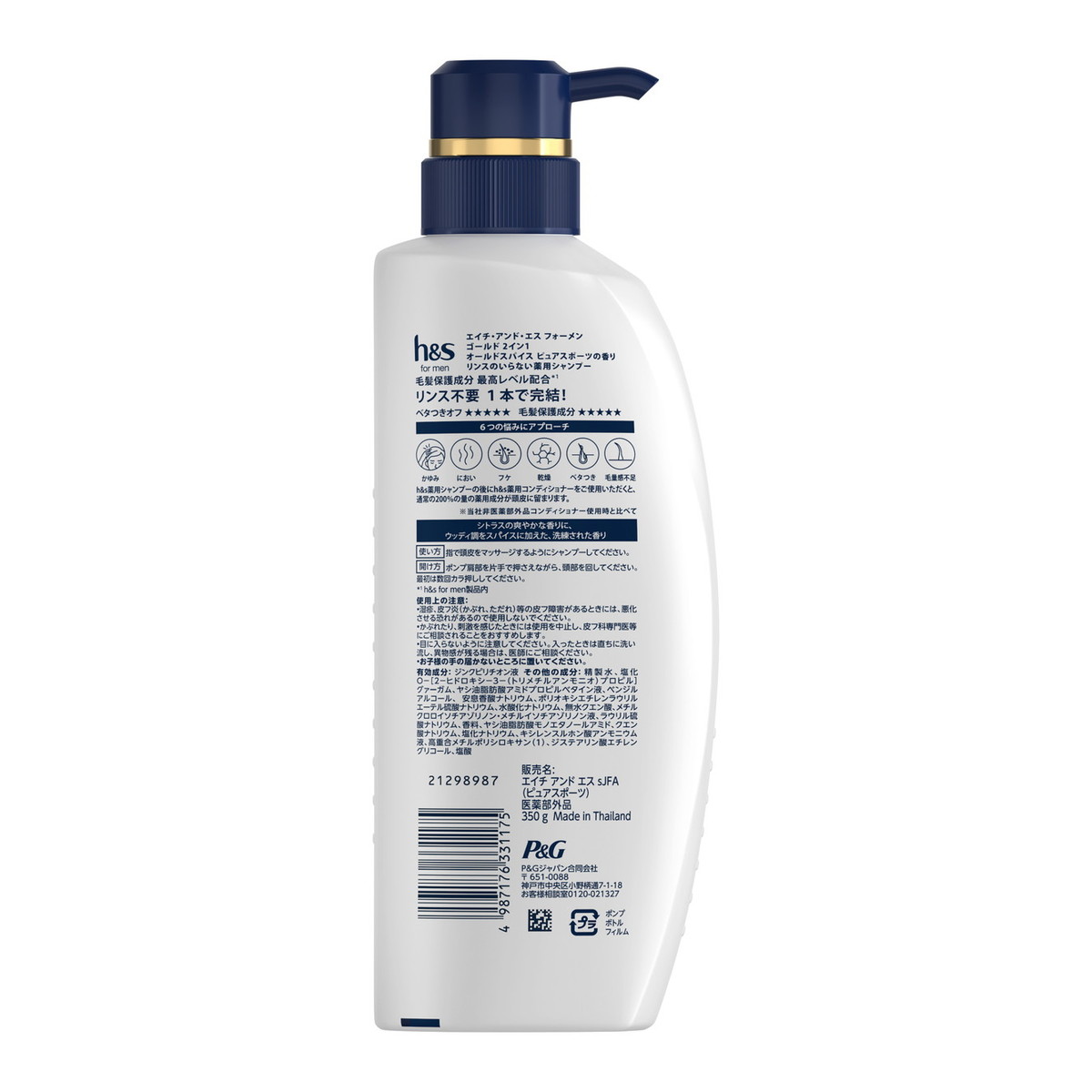 【送料お得・まとめ買い×9個セット】P&G h&s formen ゴールド 2in1 シャンプー オールドスパイスピュアスポーツの香り ポンプ 本体 350g kaigo-10361399 ホームライフ サンプル画像2