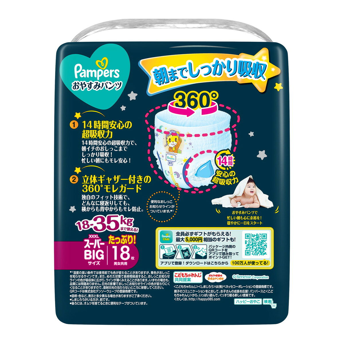 【送料お得・まとめ買い×3個セット】P&G パンパース おやすみパンツ 18枚入 こども...