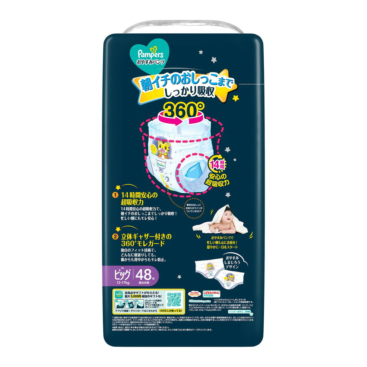 ホームライフの【送料お得・まとめ買い×3個セット】P&G パンパース おやすみパンツ ウルトラジャンボ 48枚入 こども用紙おむつ｜アングル2
