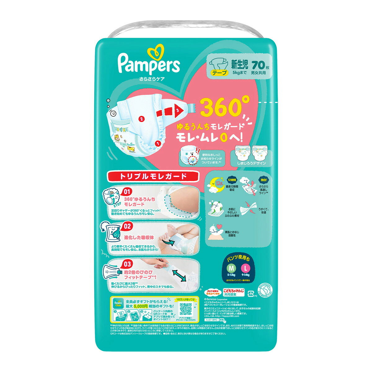 ホームライフの【あわせ買い2999円以上で送料お得】P&G パンパース さらさらケア テープ スーパ-ジャンボ 70枚入 こども用紙おむつ｜アングル2