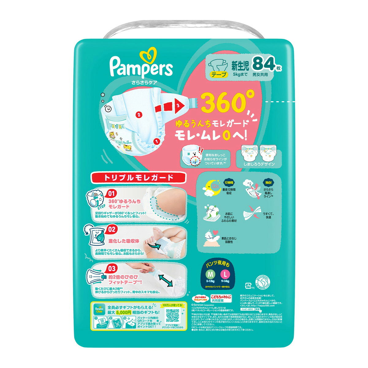【送料お得】P&G パンパース さらさらケア テープ ウルトラジャンボ 84枚入 こども...