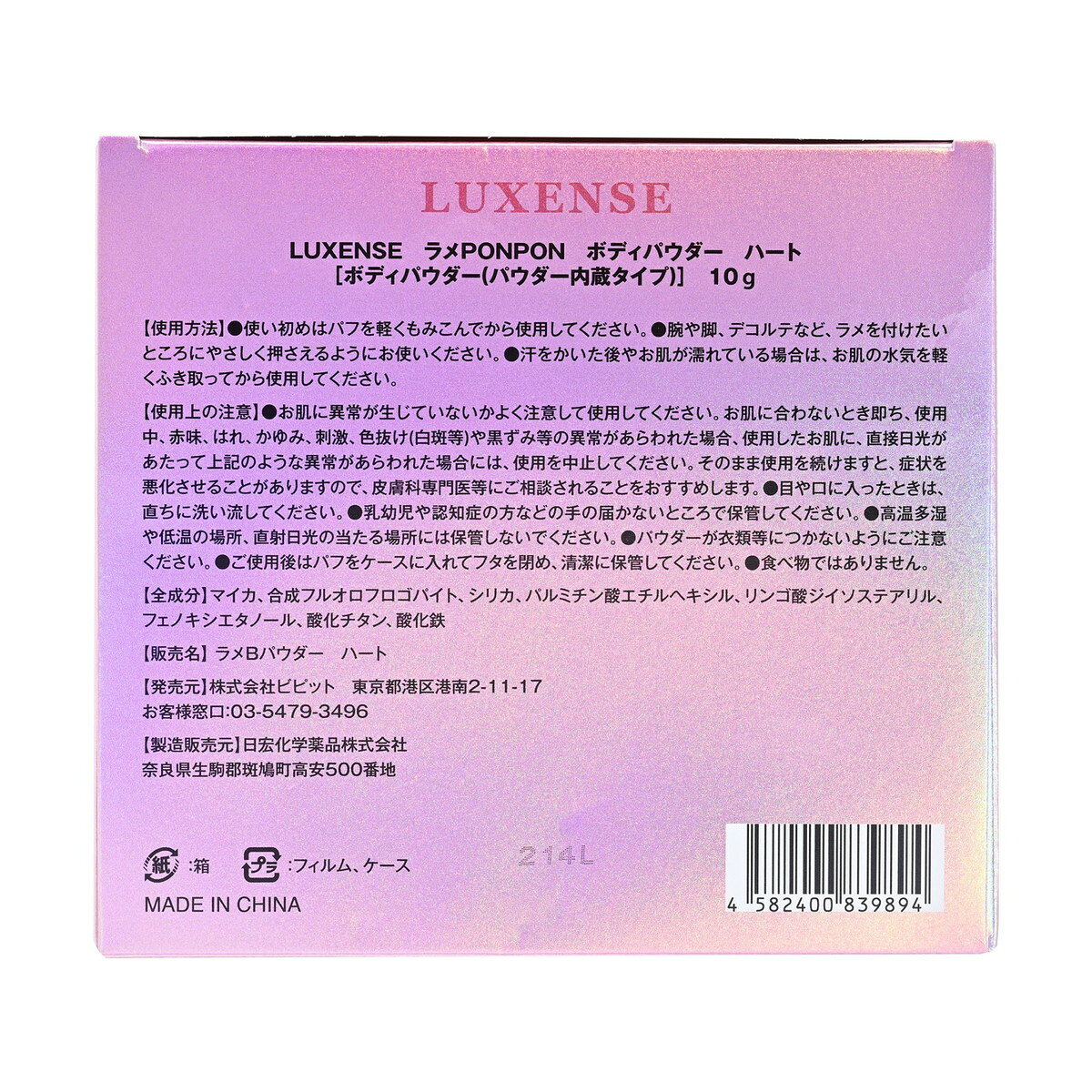 ホームライフの【送料お得・まとめ買い×8個セット】コスメステーション ラグジェンス ラメ POPNPON ボディパウダー ハート 10g｜アングル2