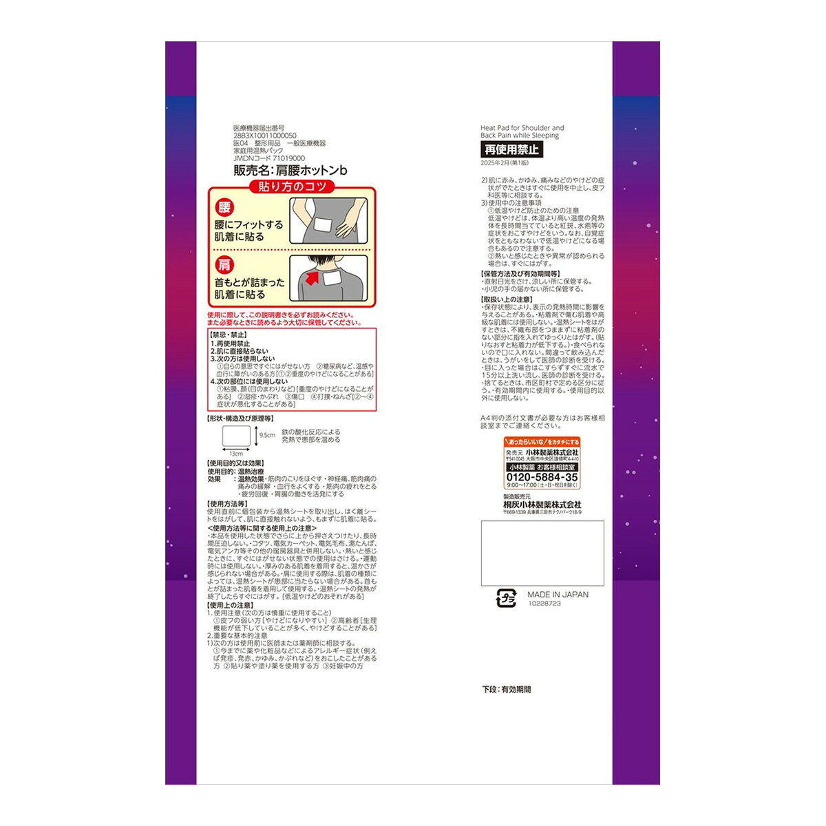 【送料お得・まとめ買い×11個セット】小林製薬 血流改善 衣類に貼る 就寝ホットン ...