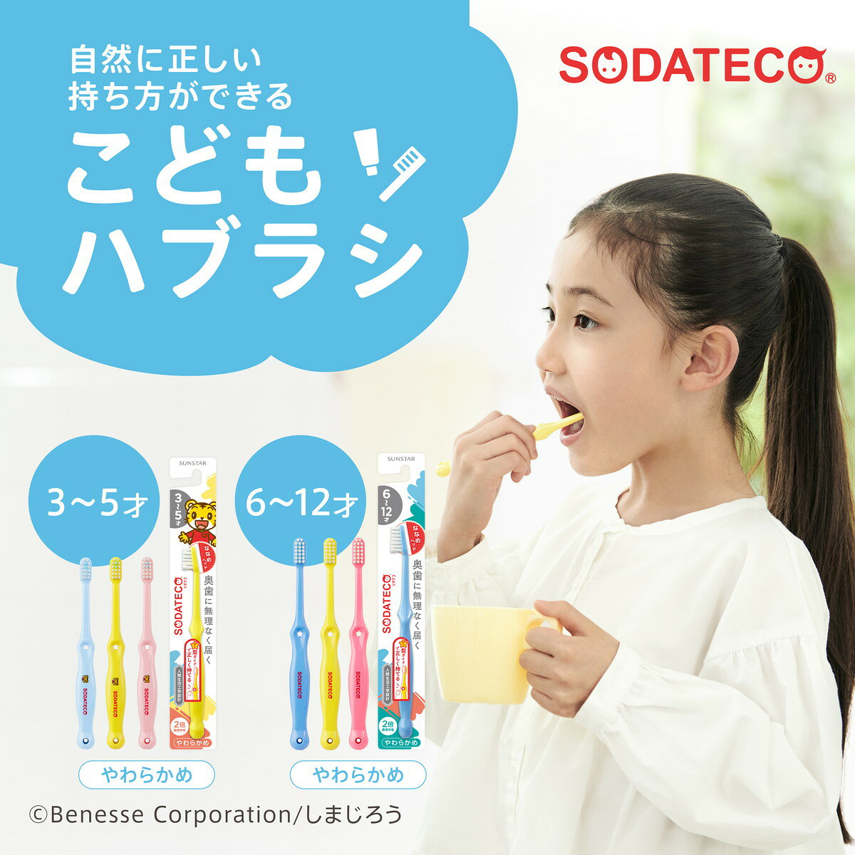 サンスター ソダテコ こどもハブラシ 3-5才用 1本 ※色は選べません