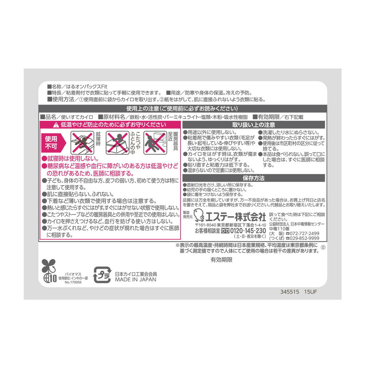 【送料お得・まとめ買い×24個セット】エステー Fit はる オンパックス 8個入