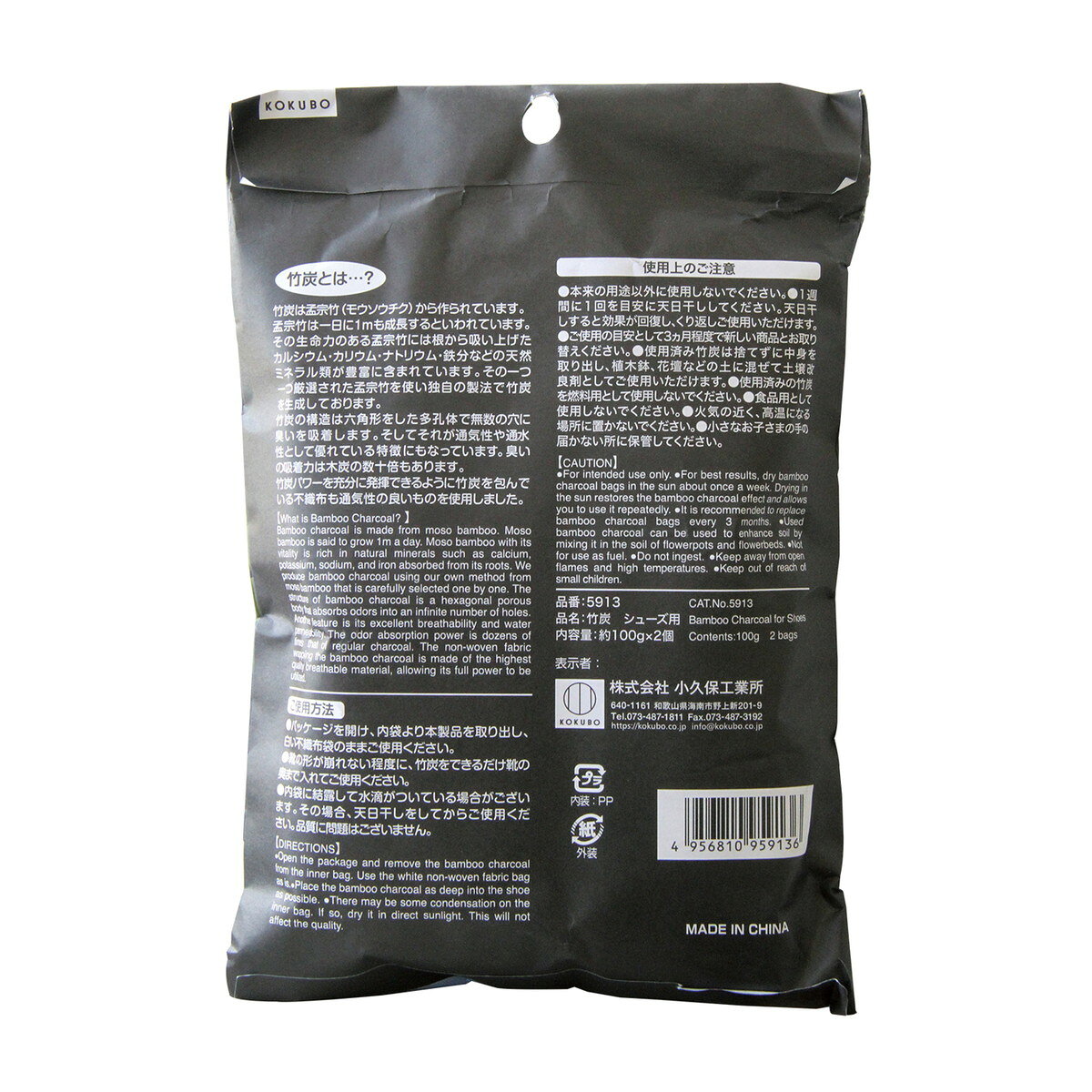 【あわせ買い2999円以上で送料お得】竹炭 シューズ用 約100g×2個入 小久保工業所 ...