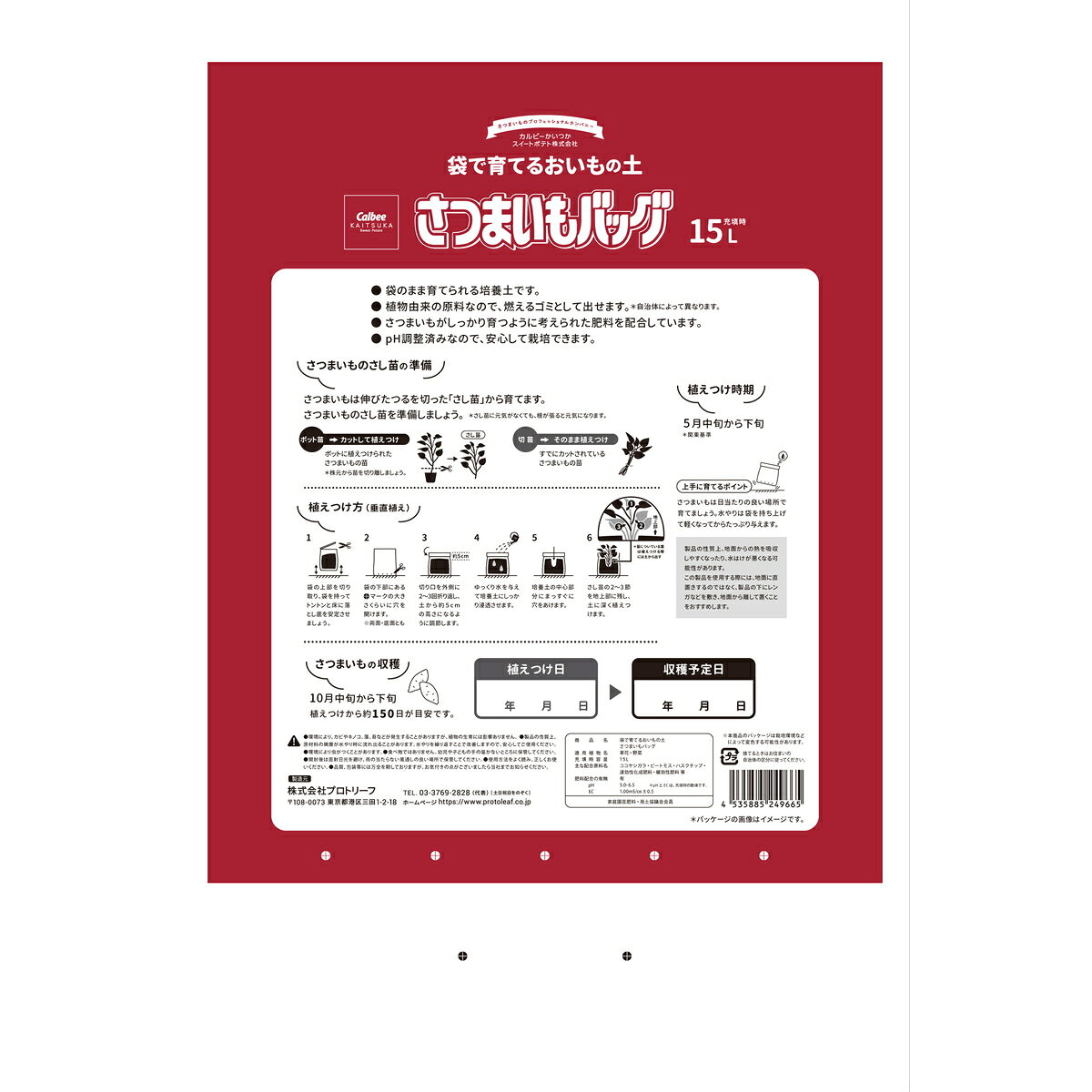ホームライフの【送料お得・まとめ買い×2個セット】袋で育てるおいもの土 さつまいもバッグ 15L プロトリーフ｜アングル2