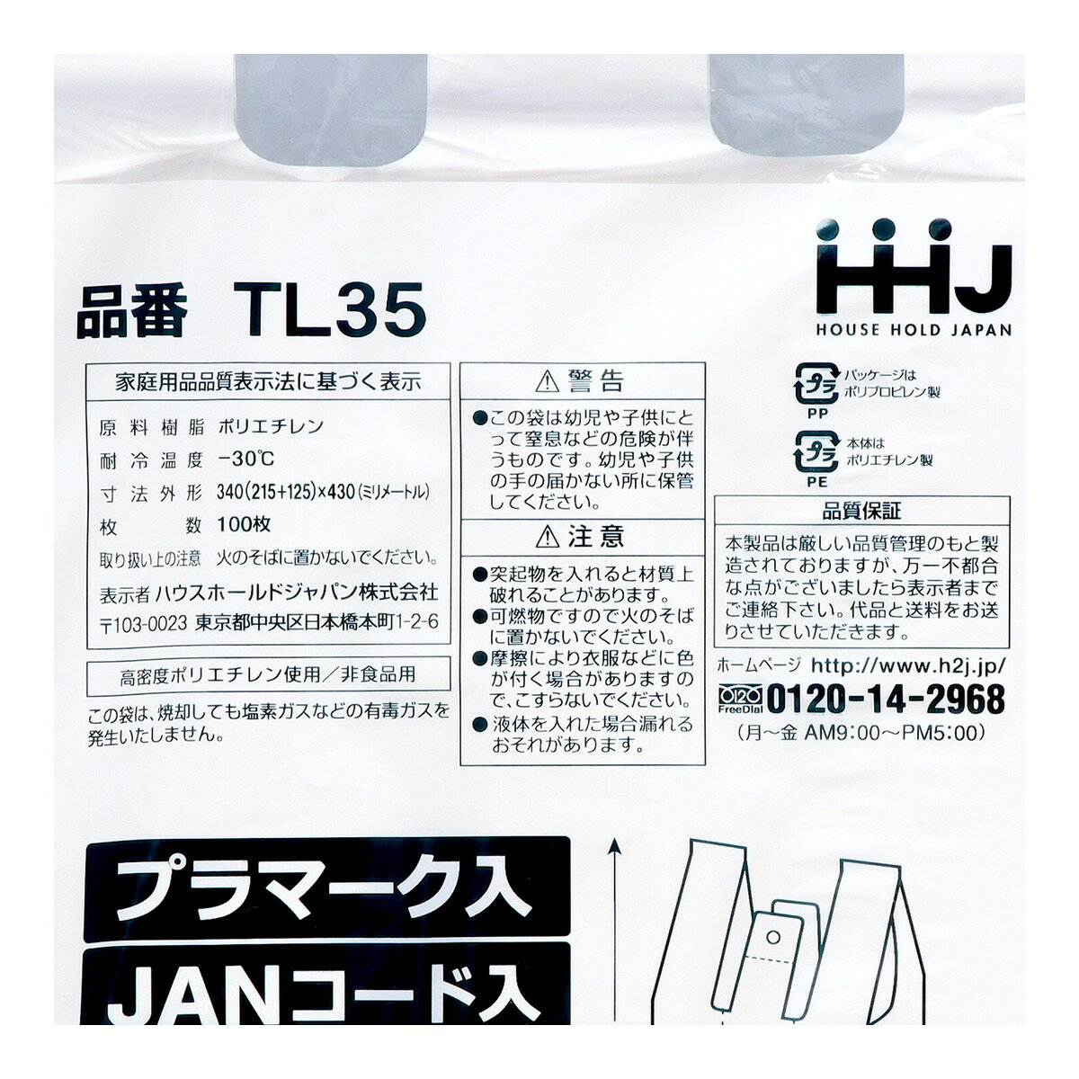 【あわせ買い2999円以上で送料お得】ハウスホールドジャパン TL35 業務用 レジ袋 3...
