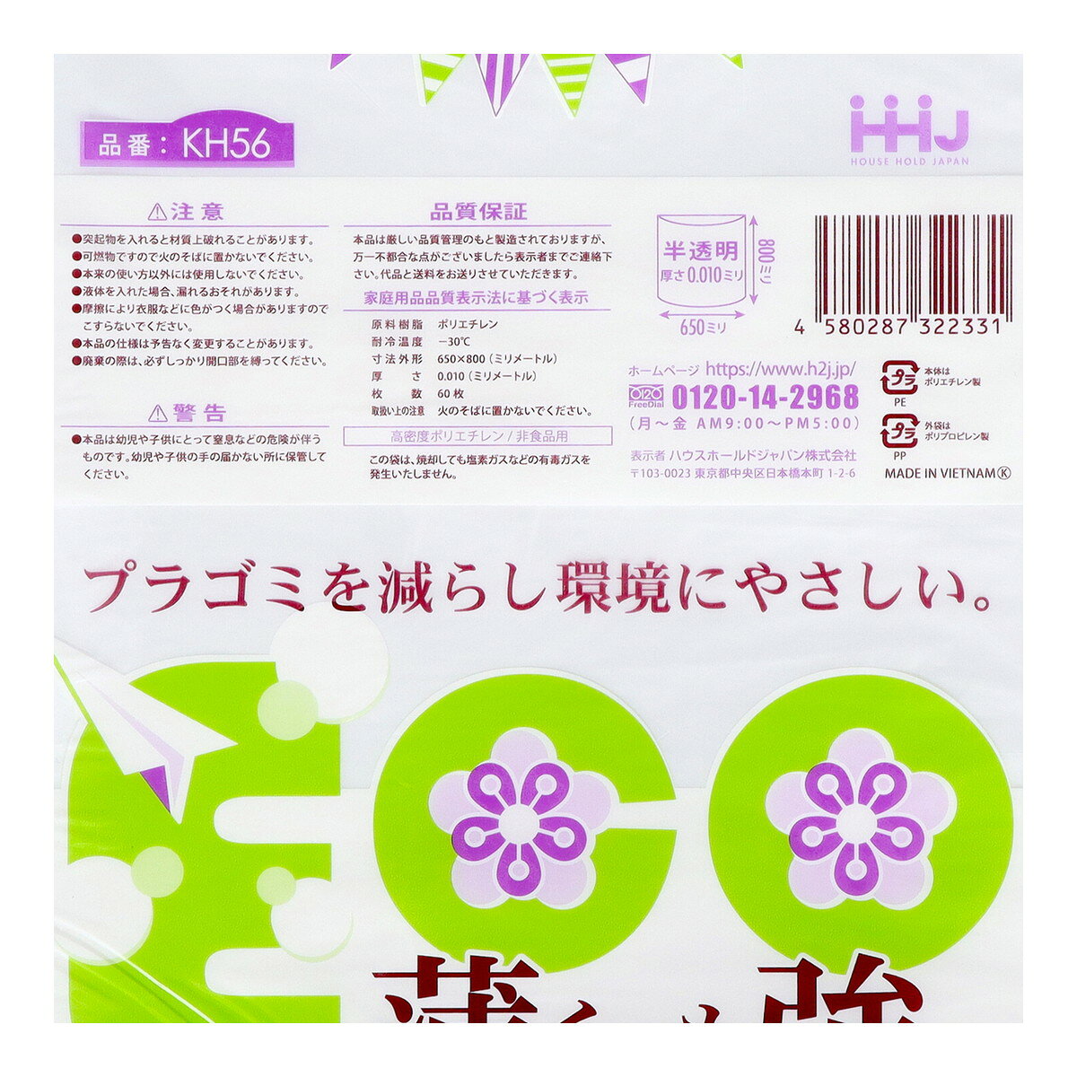 【あわせ買い2999円以上で送料お得】ハウスホールドジャパン KH56 薄くても強い ポ...